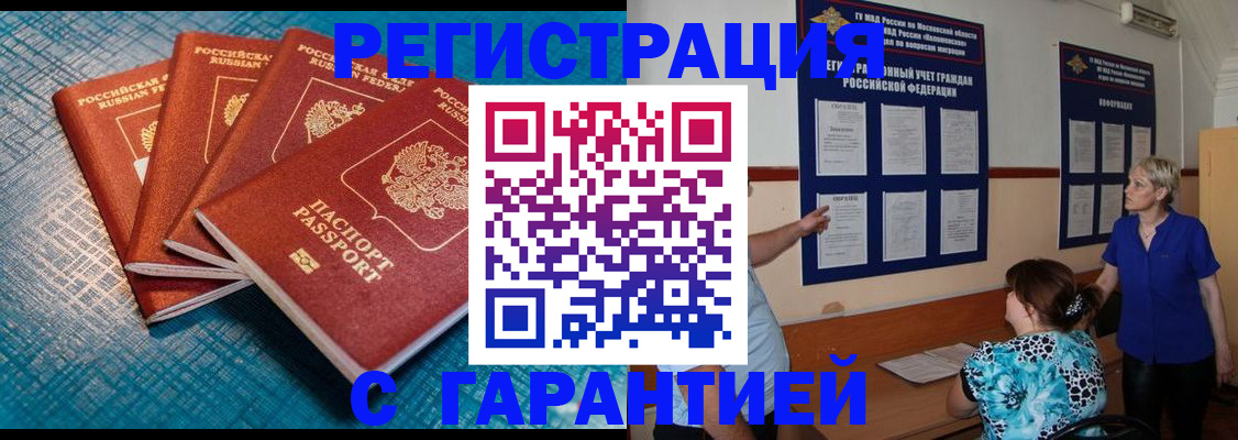 прописка от собственника в Липецке