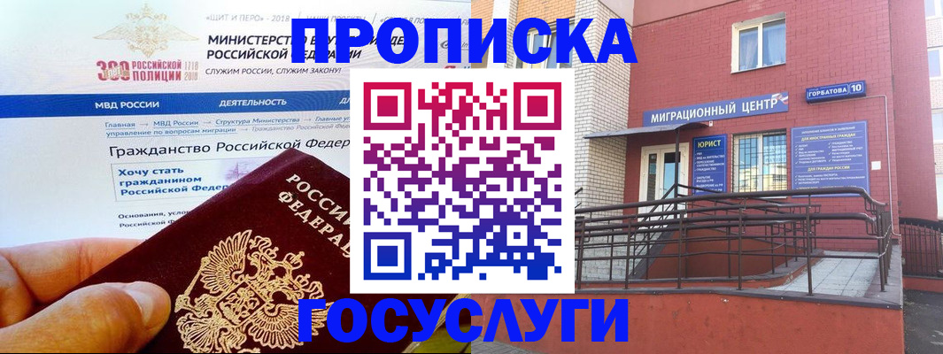 прописка законно в Липецке