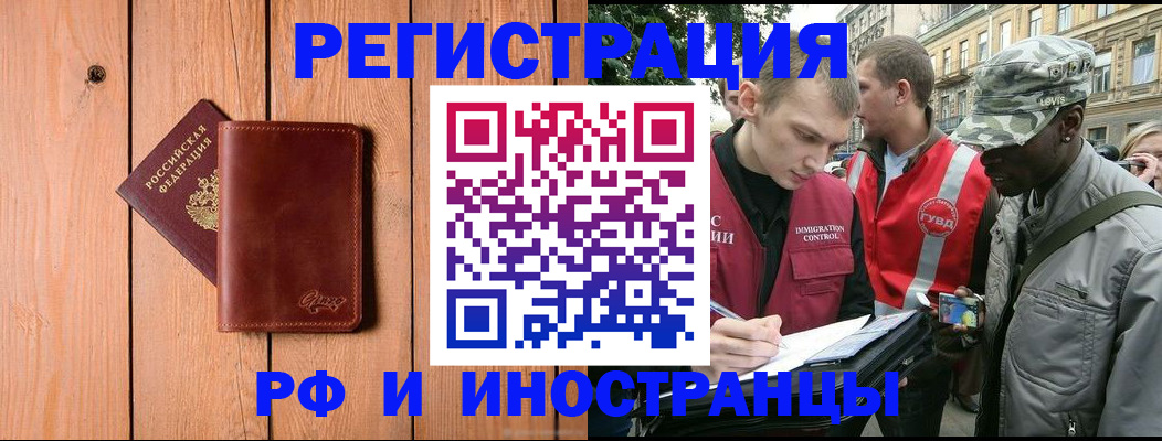 купить прописку в Липецке