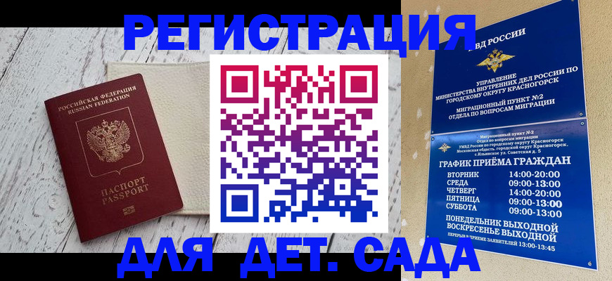 временная регистрация купить в Липецке