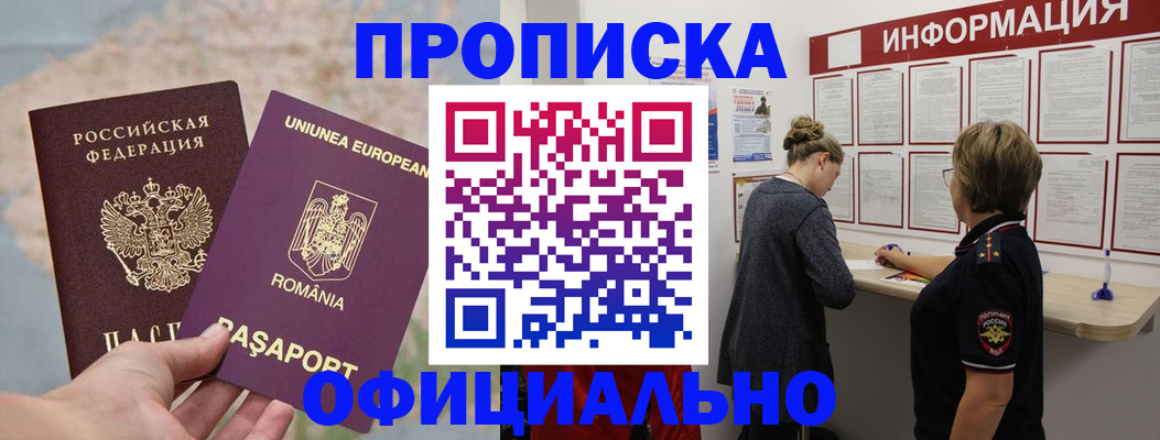 временная регистрация в Липецке