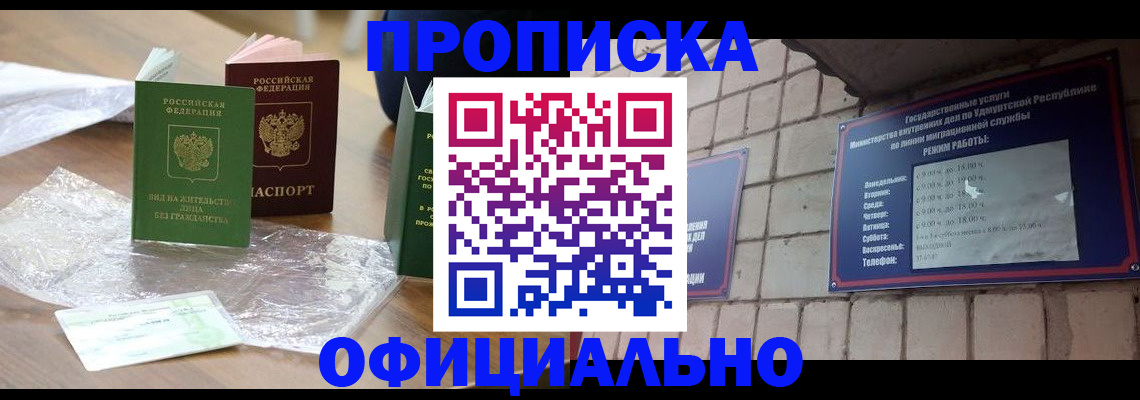 временная регистрация купить в Липецке