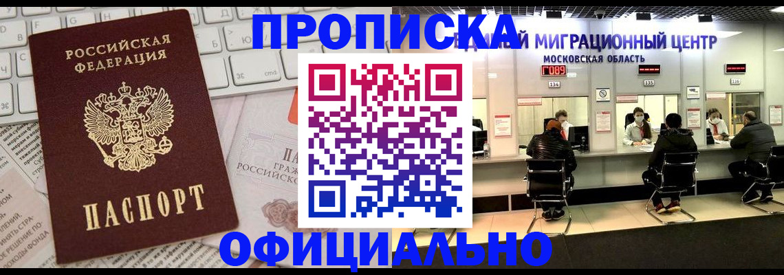 временная прописка в Липецке