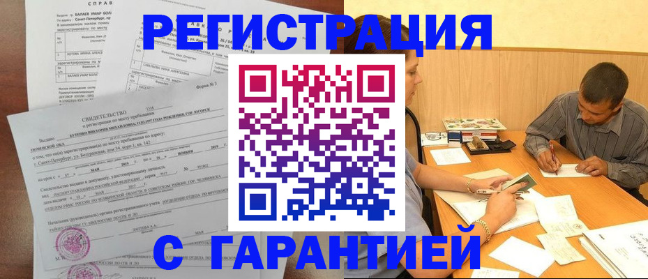 прописка в квартире в Липецке